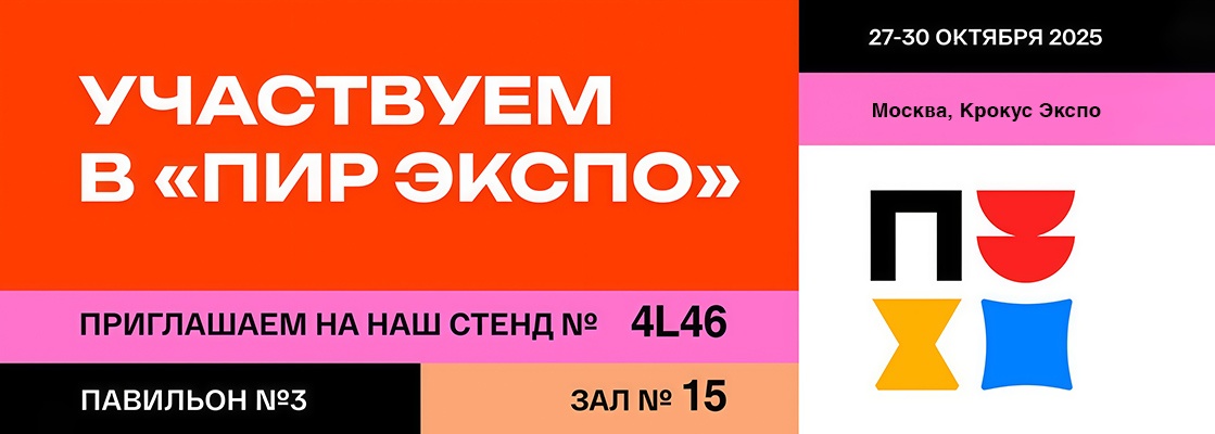PIR EXPO 2025 - приглашение на выставку!