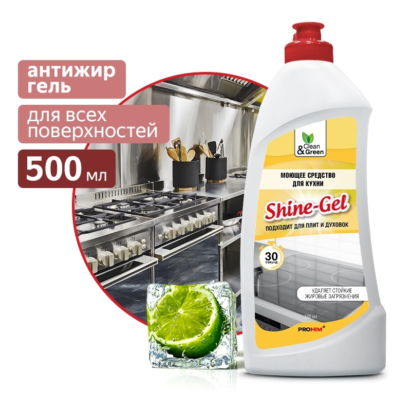 Моющее средство для кухни Shine-Gel (антижир, гель) 500 мл. Clean&Green CG8076