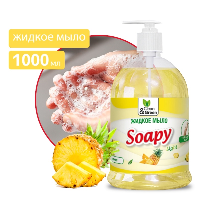 Жидкое мыло Soapy Light Ананас с дозатором 1000 мл. Clean&Green CG8237