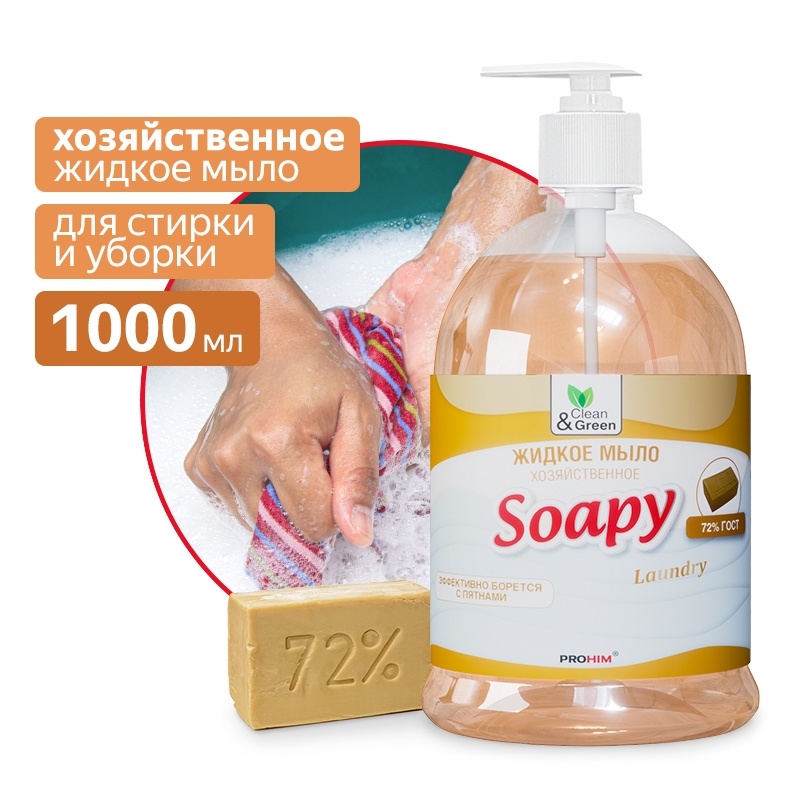 Жидкое мыло Soapy хозяйственное с дозатором 1000 мл. Clean&Green CG8097