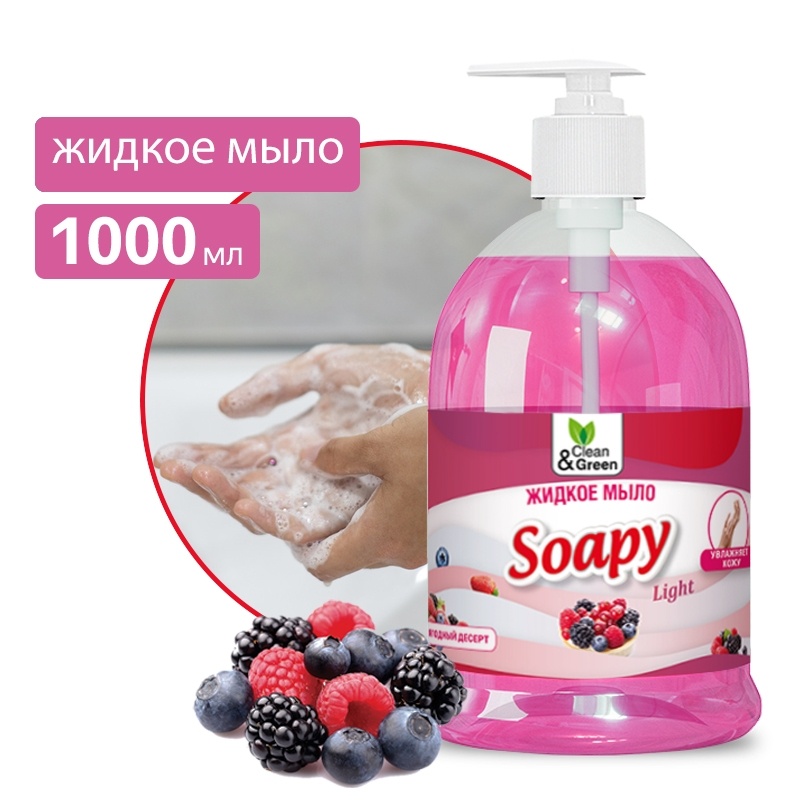 Жидкое мыло Soapy Light Ягодный десерт с дозатором 1000 мл. Clean&Green CG8240