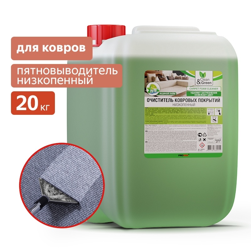 Очиститель ковровых покрытий (концентрат, низкопенный) 20 кг. Clean&Green CG8025