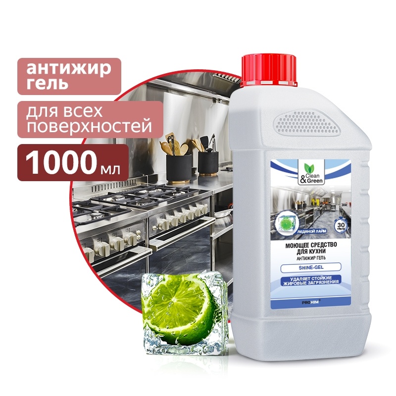 Моющее средство для кухни Shine-Gel (антижир, гель) 1 л. Clean&Green CG8060