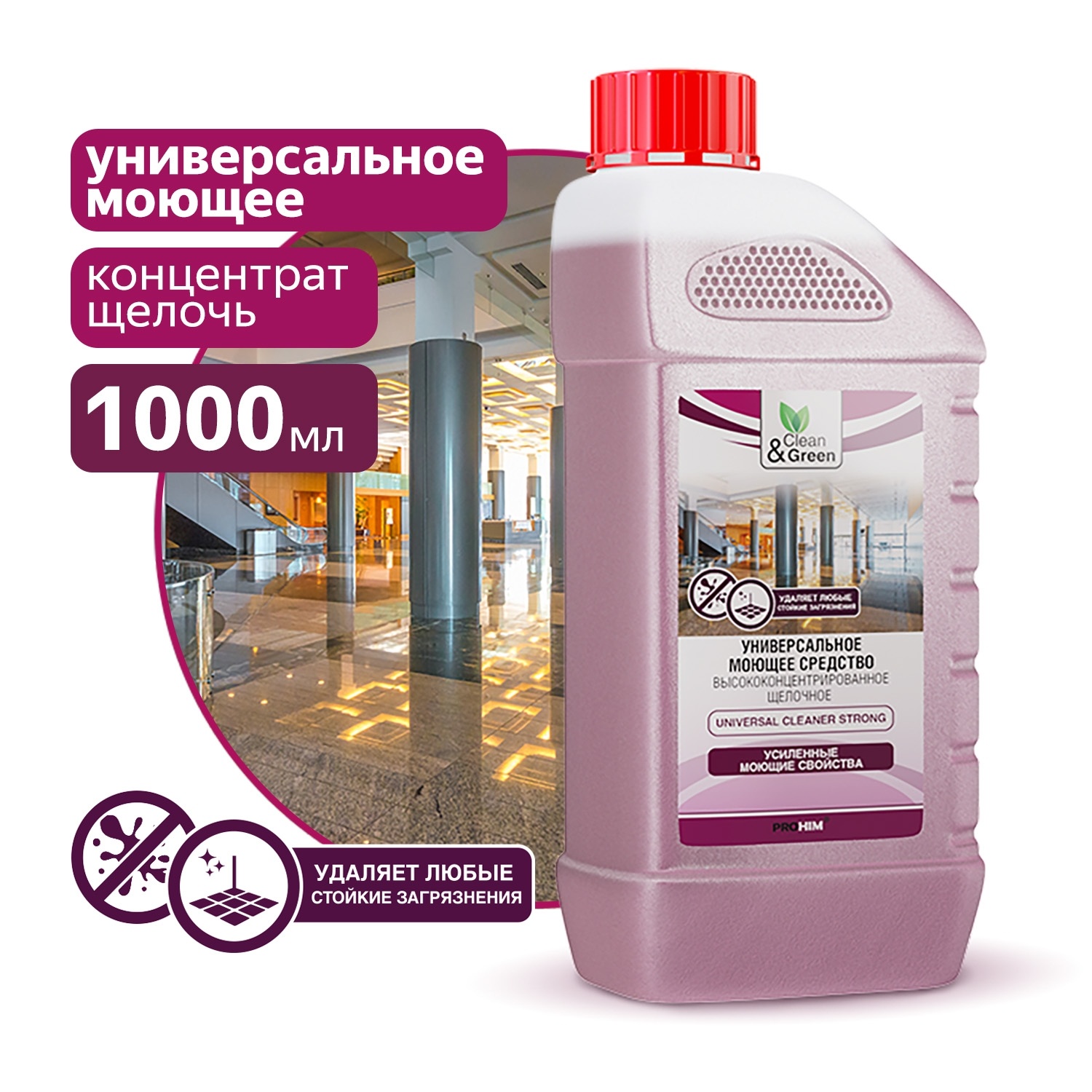 Купить Универсальное моющее средство (концентрированное, щелочное) 1 л.  Clean&Green CG8051 :: Купить Универсальные моющие средства в  интернет-магазине АВСторг.ру :: Купить Бытовую химию Clean&Green в  интернет-магазине АВСторг.ру