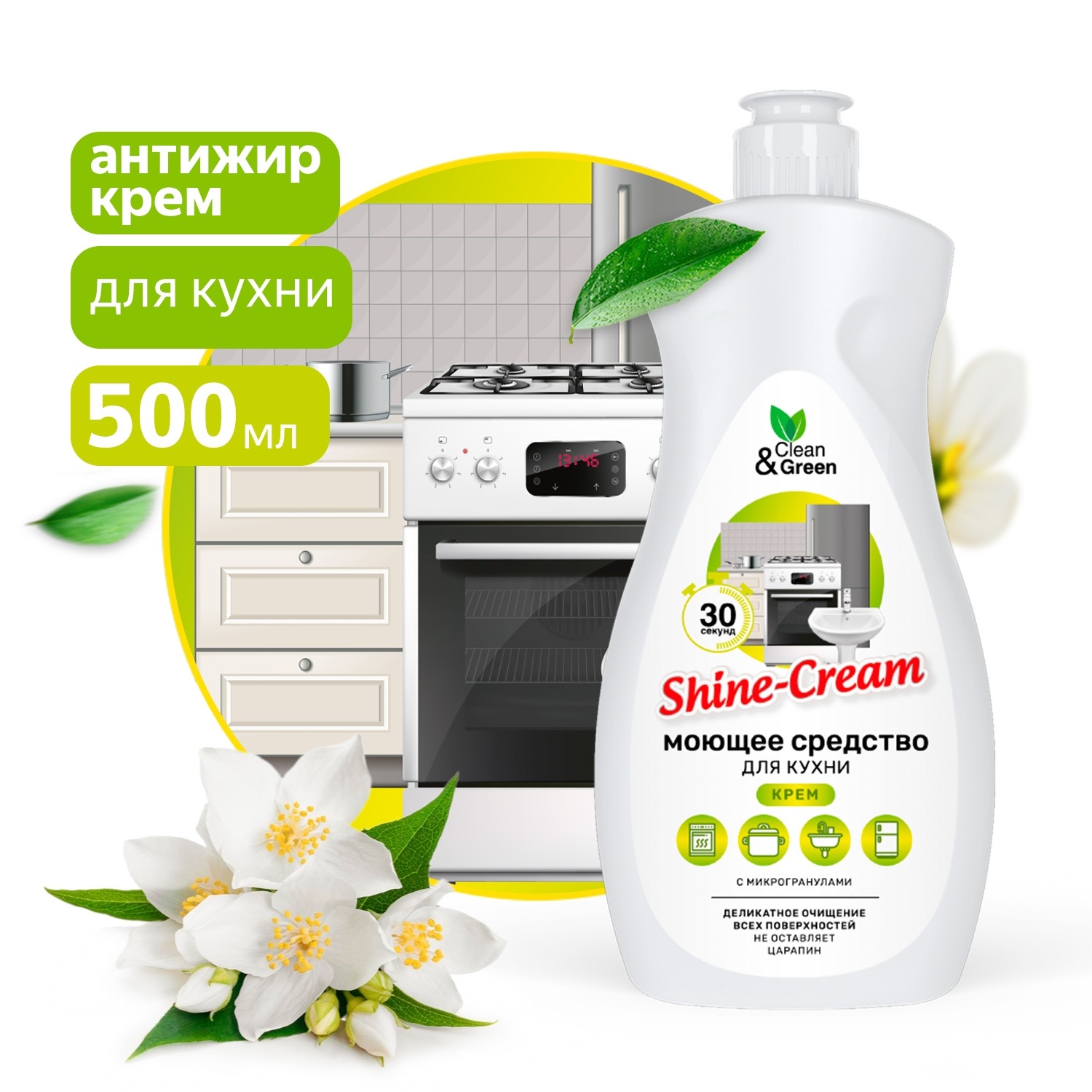 Моющее средство для кухни shine антижир триггер 500 мл clean green cg8075