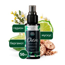 Ароматизатор-нейтрализатор запахов AVS ASP-002 Odor Perfume (аром.Aromatic/Ароматный) (спрей 50мл.)