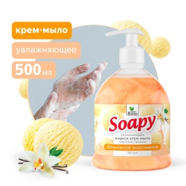 Крем-мыло жидкое с перламутром "Soapy" ванильное морож. увлаж. с дозатор. 500 мл. Clean&Green CG8302