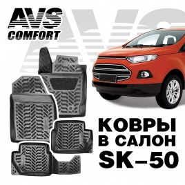 Ковры в салон 3D Ford EcoSport (2014-) AVS SK-50 (4 предм.)