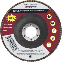 Диск шлифовальный лепестковый торцевой, 115х22,2 мм, Р80, Thorvik AFD115P80
