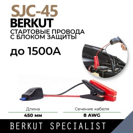 Стартовые провода для ПЗУ, BERKUT SPECIALIST, SJC-45