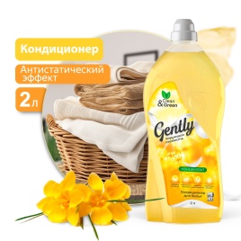 Кондиционер для белья Gently "Чарующая свежесть" 2 л. Clean&Green CG8279 (уценка)