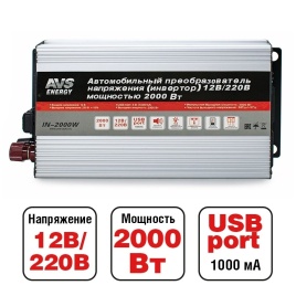 Автомобильный инвертор 12/220V AVS IN-2000W
