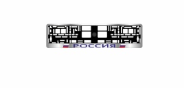 Рамка под номерной знак "Россия" (хром, синий) AVS RN-03