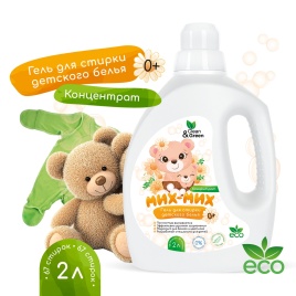 Гель концентрат для стирки детского белья Мих-Мих (гипоаллергенный) 2 л (ПЭНД) Clean&Green CG8427