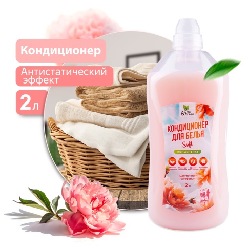 Кондиционер для белья Soft "Цветочная симфония" (концентрат, персиковый) 2 л. Clean&Green CG8365 фото 1