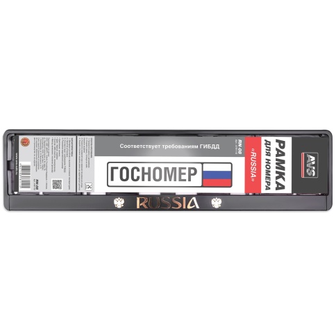 Рамка под номерной знак книжка, рельеф "Russia" (чёрный, серебро) AVS RN-08 фото 1