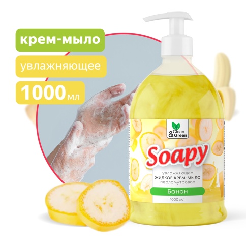 Крем-мыло жидкое с перламутром "Soapy" банан увлажн. с дозатором 1000 мл. Clean&Green CG8306 фото 1