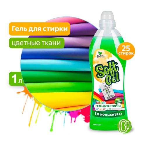 Гель для стирки "Soft Gel" для цветных тканей (концентрат) 1000 мл. (ПЭТ) Clean&Green CG8293 фото 1