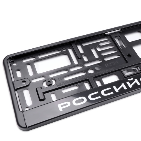 Рамка под номерной знак нижняя защёлка, шелкография "Российская Федерация" (чёрная, белая) AVS RN-07 фото 3