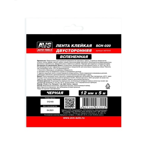 Лента клейкая двусторонняя AVS SCH-020 12 mm x 5 m вспененная основа (черная) фото 3
