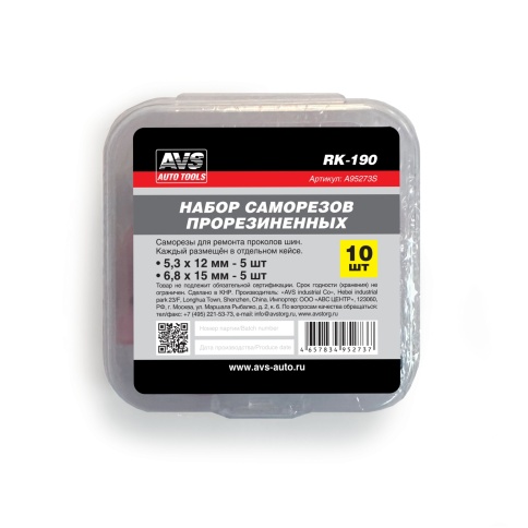 Набор саморезов прорезиненных AVS RK-190 10шт в кейсе фото 1