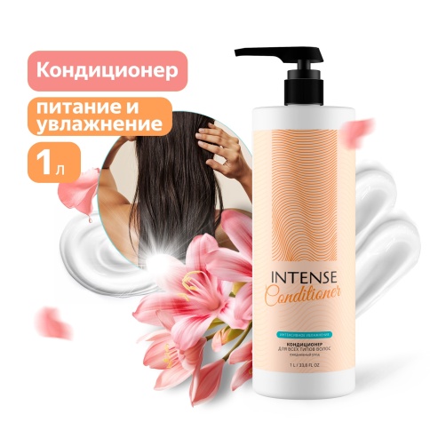 Бальзам-кондиционер для волос INTENSE (питание и восстанов.) 1000 мл. с дозатором Clean&Green CG8338 фото 1