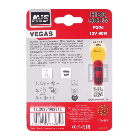 Галогенная лампа AVS Vegas в блистере HB3/9005.12V.65W.1шт. фото 2