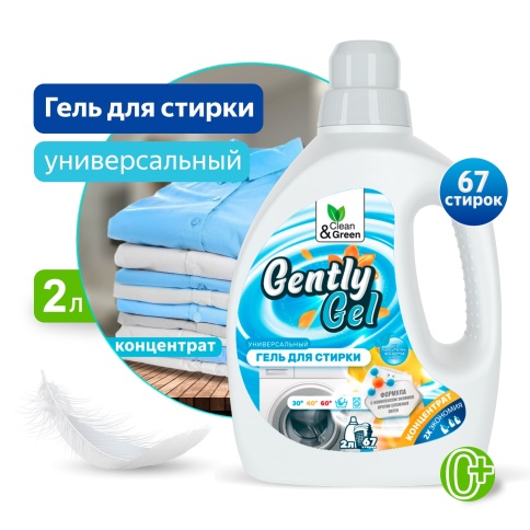 Гель концентрат для стирки "Gently Gel" универсальный 2 л. Clean&Green CG8258 (уценка) фото 1