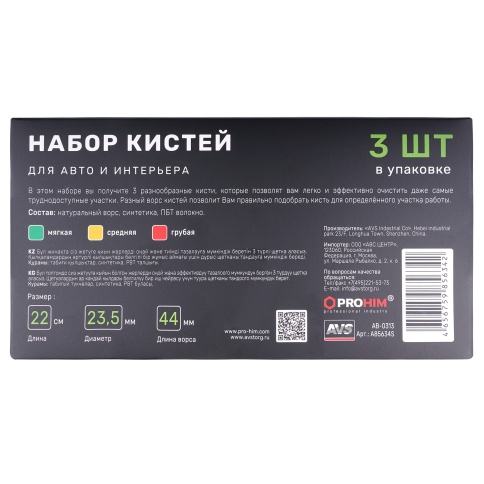Набор кистей для авто и интерьера AB-0313 фото 4