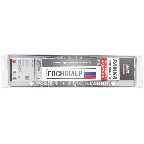 Рамка под номерной знак книжка, рельеф "Российская Федерация" (чёрная, серебро) AVS RN-11 фото 1
