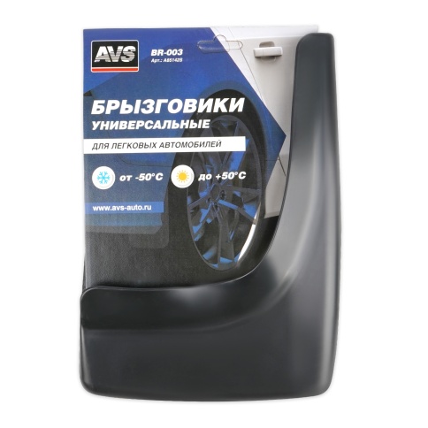 Брызговики универсальные черные, 2шт, AVS BR-002 фото 3