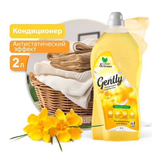 Кондиционер для белья Gently "Чарующая свежесть" (концентрат, желтый) 2 л. Clean&Green CG8279 фото 1