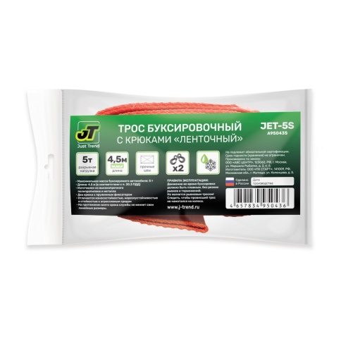 Трос буксировочный с крюками JT JET-5S 5т 4,5м, в пакете фото 1