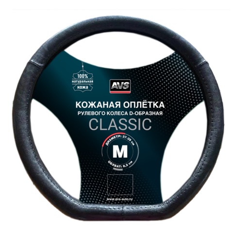 Оплетка на руль D-образная (нат. кожа) AVS DS-665M-B (размер M, черный) фото 1