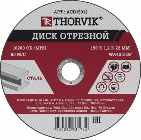 Диск отрезной абразивный по металлу, 150х1.2х22.2 мм фото 1
