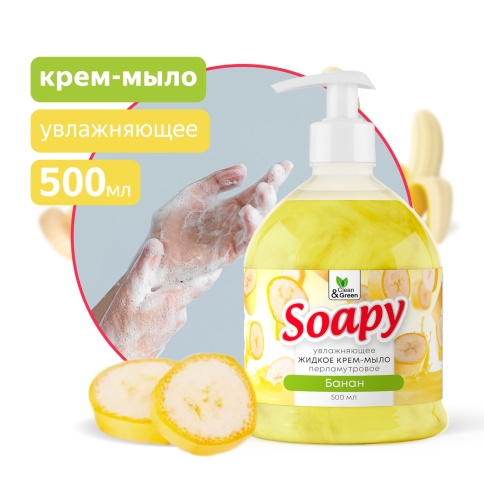 Крем-мыло жидкое с перламутром "Soapy" банан увлажн. с дозатором 500 мл. Clean&Green CG8300 фото 1
