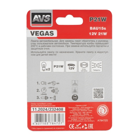 Лампа AVS Vegas в блистере 12V. P21W (BAU15s) смещ.штифт 2шт.  фото 2