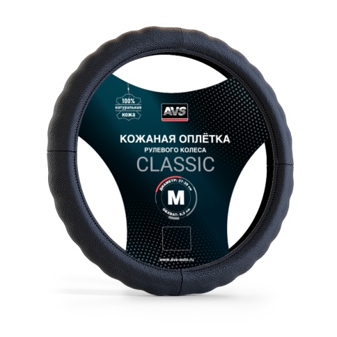 Оплетка на руль (нат. кожа) AVS GL-165M-B (размер M, черный) - Серия "Classic" фото 1