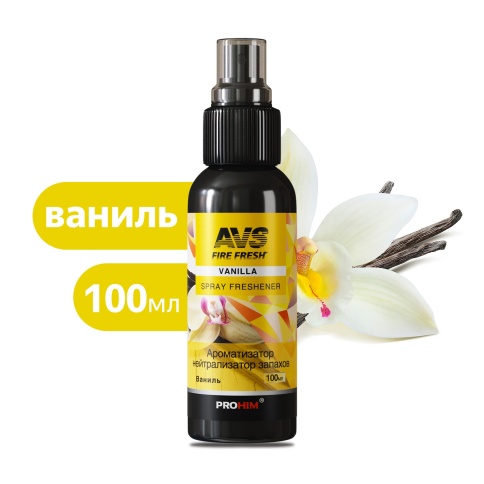 Ароматизатор-нейтрализатор запахов AVS AFS-001 Stop Smell (аром.Vanilla/ Ваниль) (спрей100 мл.) фото 1
