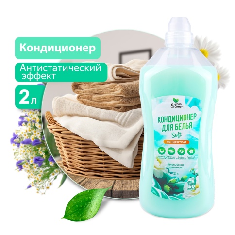 Кондиционер для белья Soft "Альпийские просторы" (концентрат, зелёный) 2 л. Clean&Green CG8364 фото 1