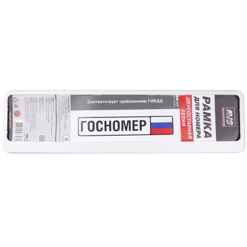 Рамка под номерной знак двусоставная (белая) AVS RN-17 фото 1