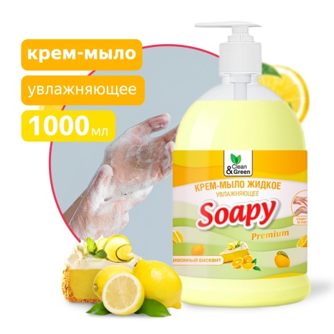 Крем-мыло жидкое "Soapy" Premium "бисквит" увлажняющее с дозатором 1000 мл. Clean&Green CG8115 фото 1