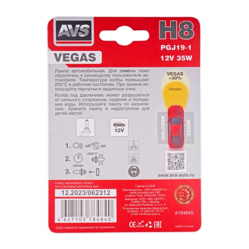 Галогенная лампа AVS Vegas в блистере H8.12V.35W.1шт. фото 2