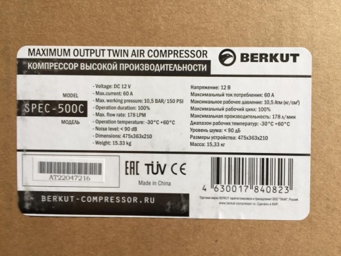 Компрессор автомобильный BERKUT SPEC-500C (178 л/мин) фото 8