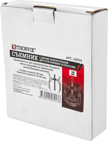 Съемник с двумя поворотными двусторонними захватами 150 мм, диапазон 60-152 мм, Thorvik AGP26 фото 2