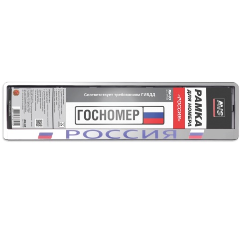 Рамка под номерной знак "Россия" (хром, синий) AVS RN-03 фото 1