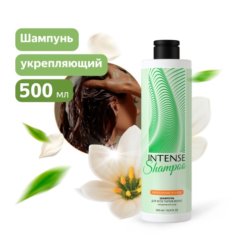 Шампунь для волос INTENSE укрепляющий (для всех типов волос) 500 мл. (флип-топ) Clean&Green CG8395 фото 1