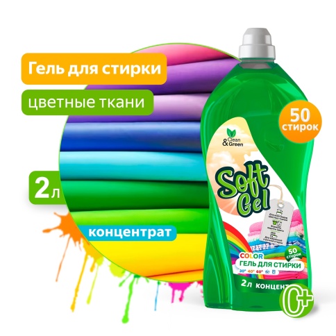 Гель для стирки "Soft Gel" для цветных тканей (концентрат) 2 л. (ПЭТ) Clean&Green CG8273 фото 1