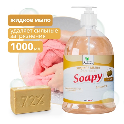 Жидкое мыло "Soapy" хозяйственное с дозатором 1000 мл. Clean&Green CG8097 фото 1