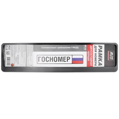 Рамка под номерной знак двусоставная (черная) AVS RN-24 фото 1